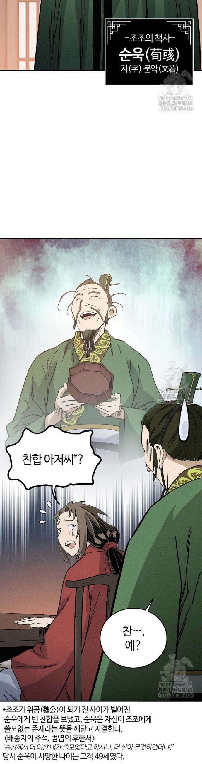 화타가 된 외과의사 151화 7