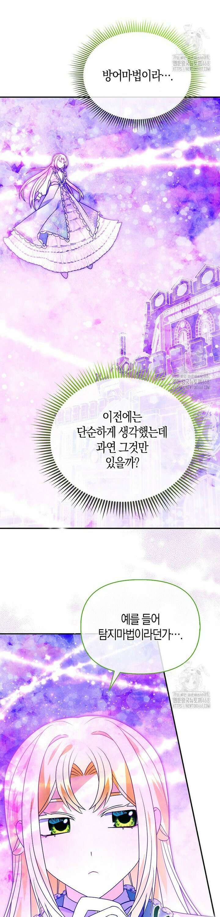 가짜는 꽃가마를 탄다 64화 3