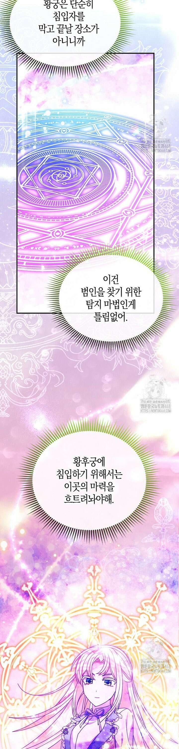 가짜는 꽃가마를 탄다 64화 6