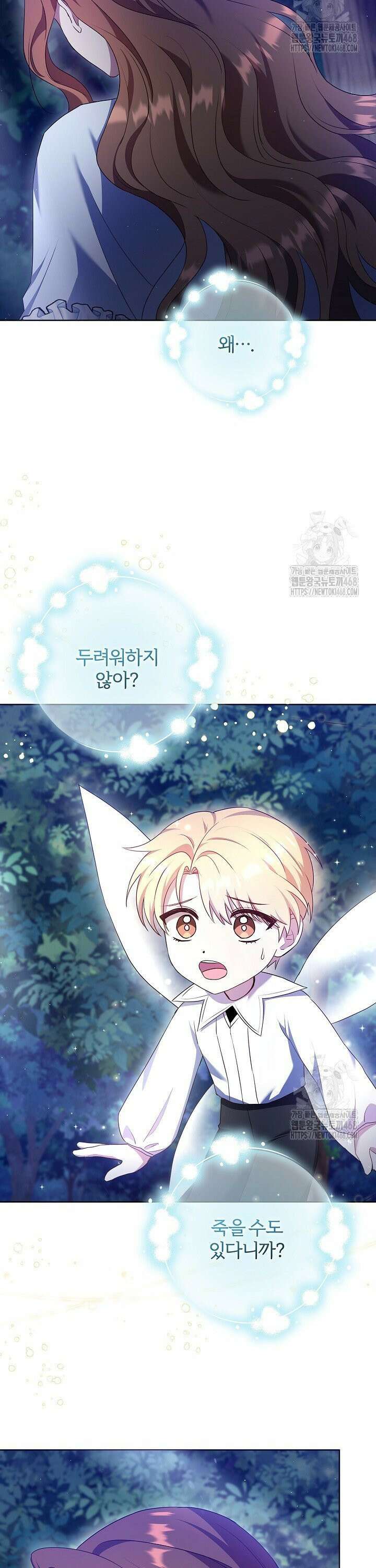 남주의 아빠가 너무 예뻐서 큰일이다 36화 2