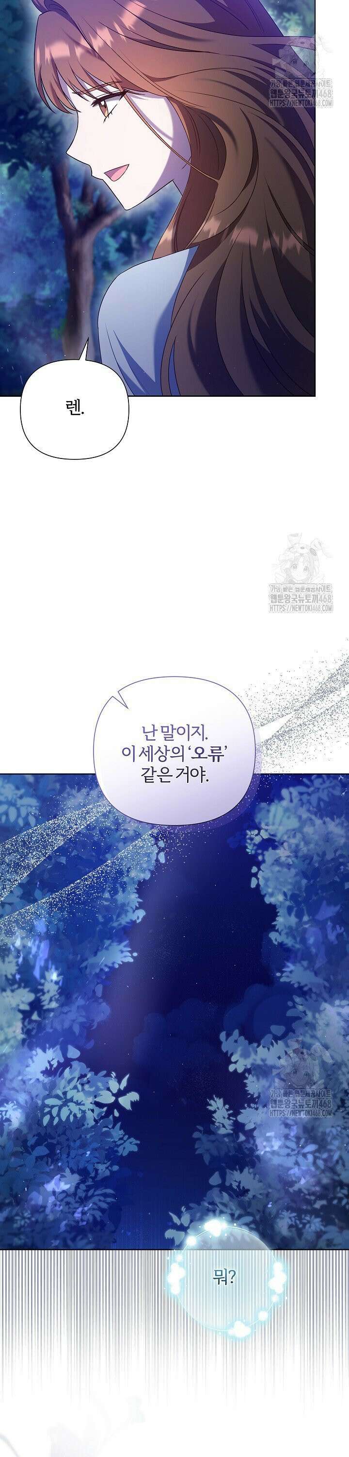 남주의 아빠가 너무 예뻐서 큰일이다 36화 3