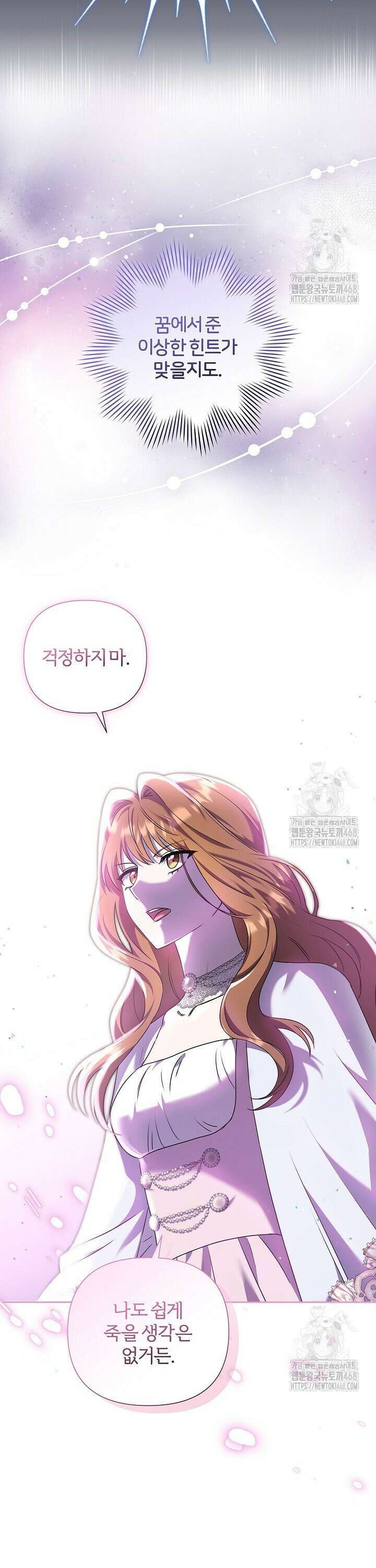 남주의 아빠가 너무 예뻐서 큰일이다 36화 6