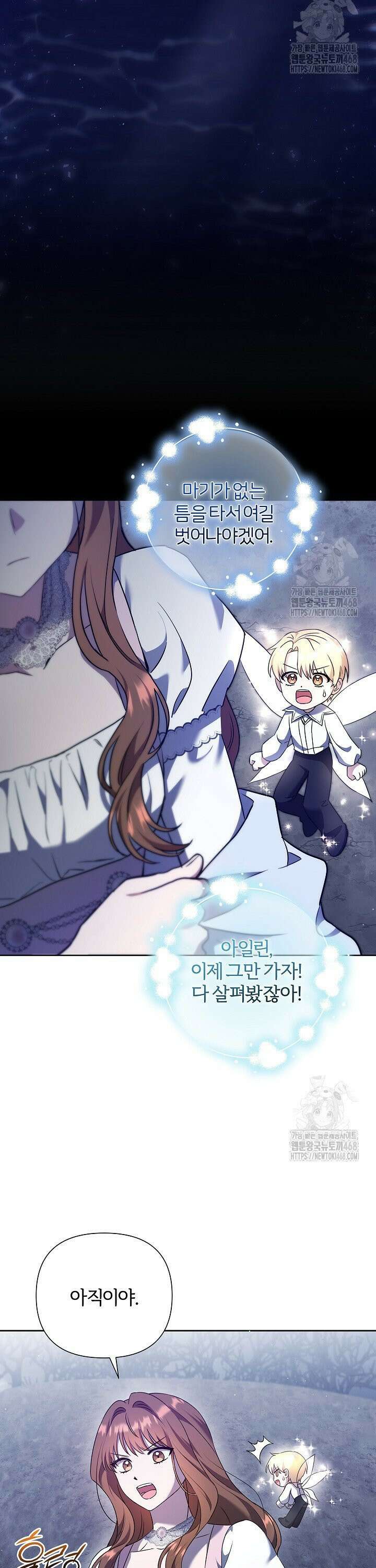남주의 아빠가 너무 예뻐서 큰일이다 36화 11