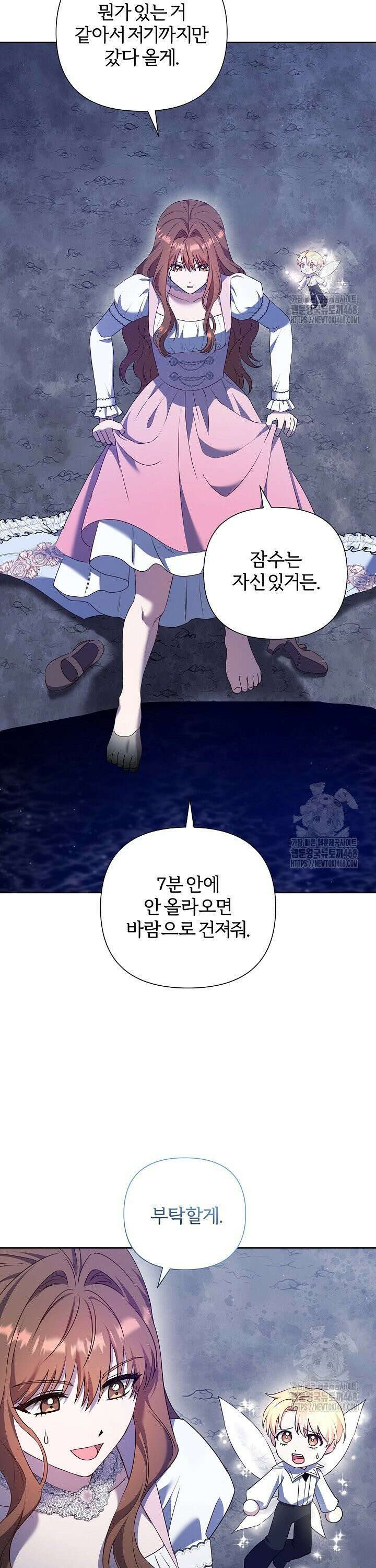 남주의 아빠가 너무 예뻐서 큰일이다 36화 15