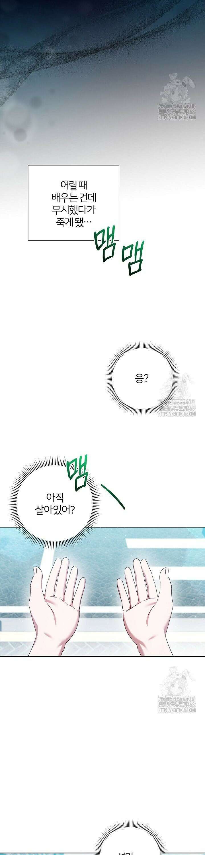 남주의 아빠가 너무 예뻐서 큰일이다 36화 22