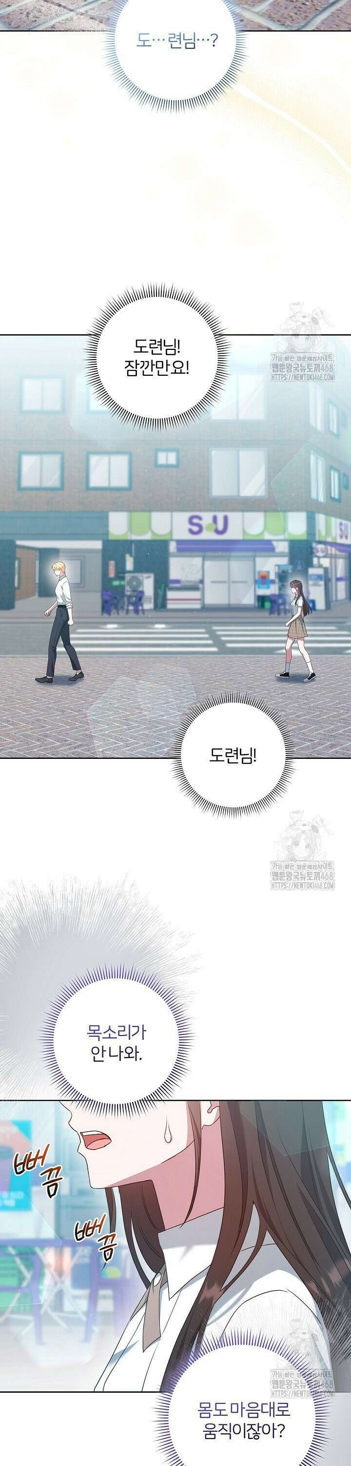 남주의 아빠가 너무 예뻐서 큰일이다 36화 25