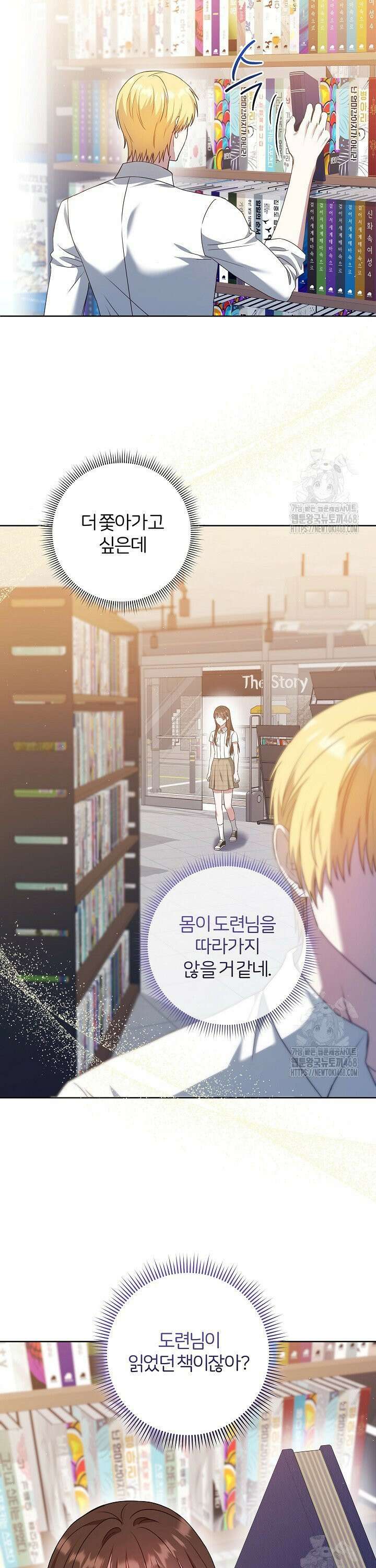 남주의 아빠가 너무 예뻐서 큰일이다 36화 27