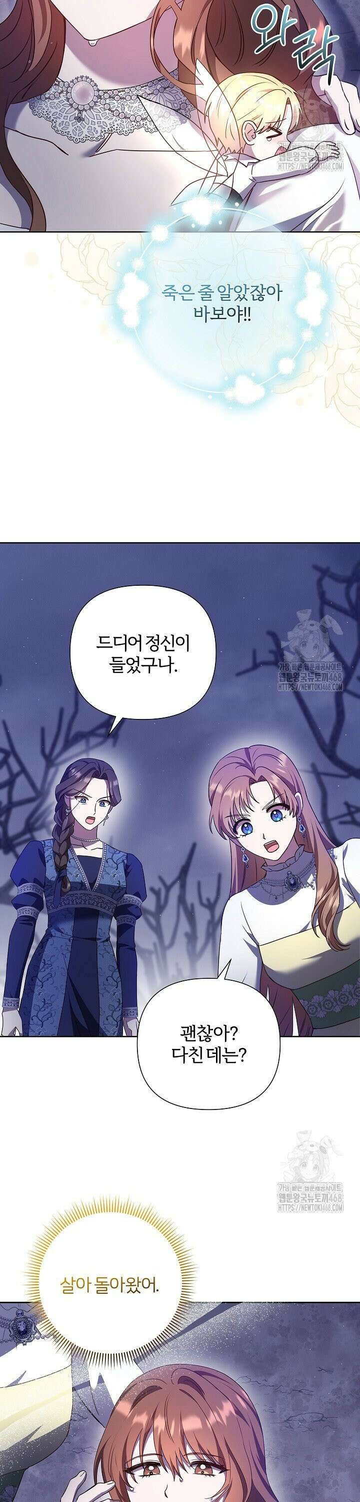 남주의 아빠가 너무 예뻐서 큰일이다 36화 30