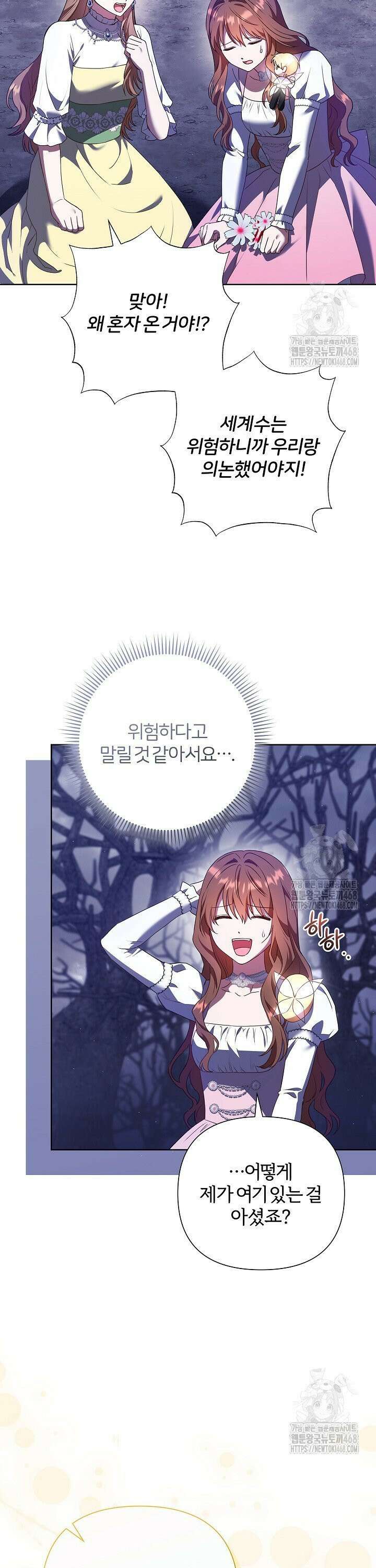 남주의 아빠가 너무 예뻐서 큰일이다 36화 33