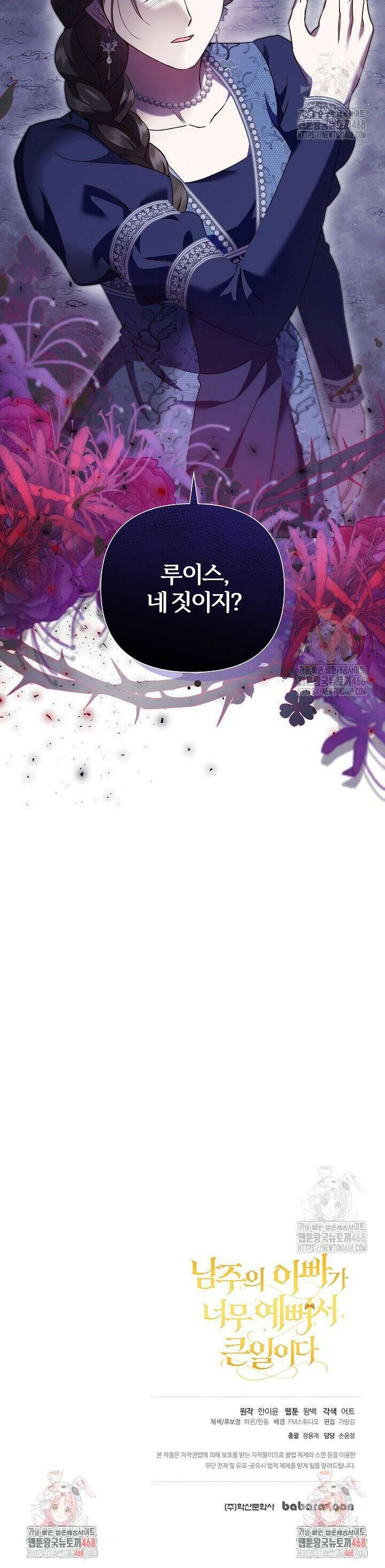남주의 아빠가 너무 예뻐서 큰일이다 36화 38
