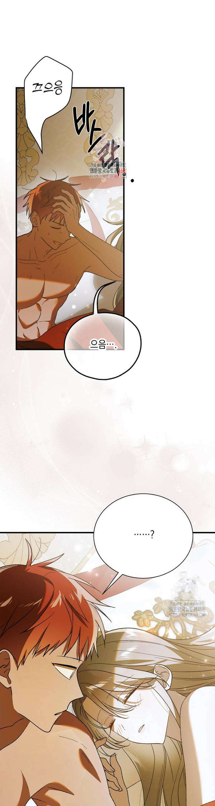 다정한 그대를 지키는 방법 외전 17화 1