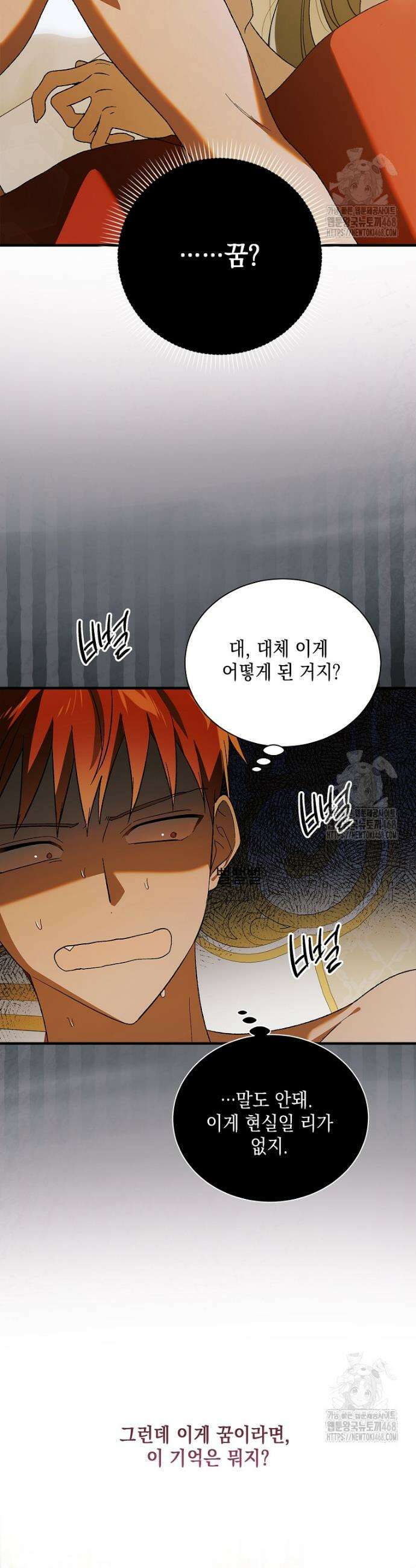 다정한 그대를 지키는 방법 외전 17화 2