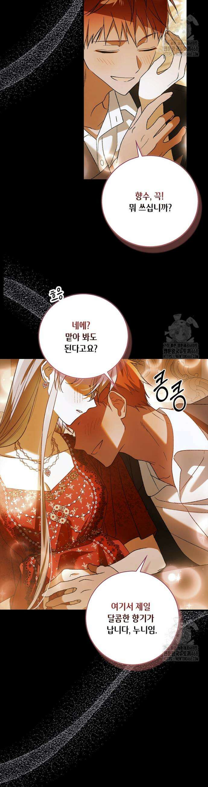 다정한 그대를 지키는 방법 외전 17화 4