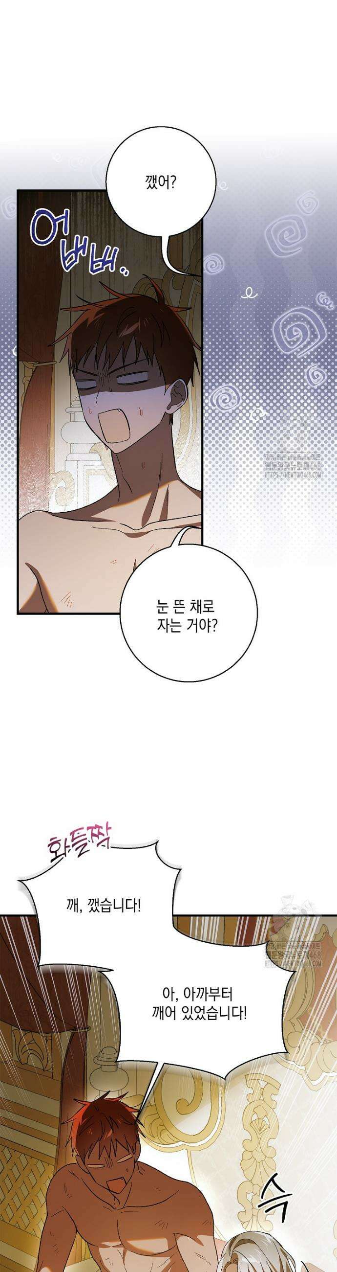 다정한 그대를 지키는 방법 외전 17화 6
