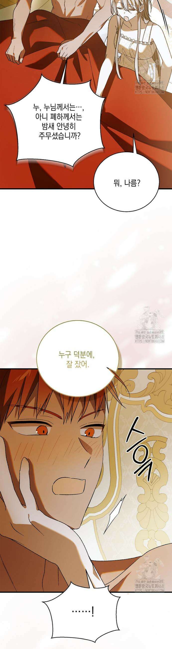 다정한 그대를 지키는 방법 외전 17화 7