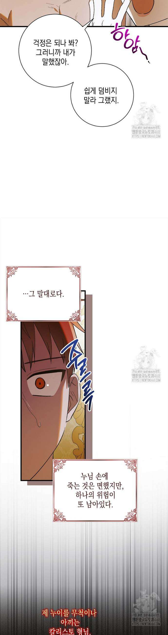 다정한 그대를 지키는 방법 외전 17화 10