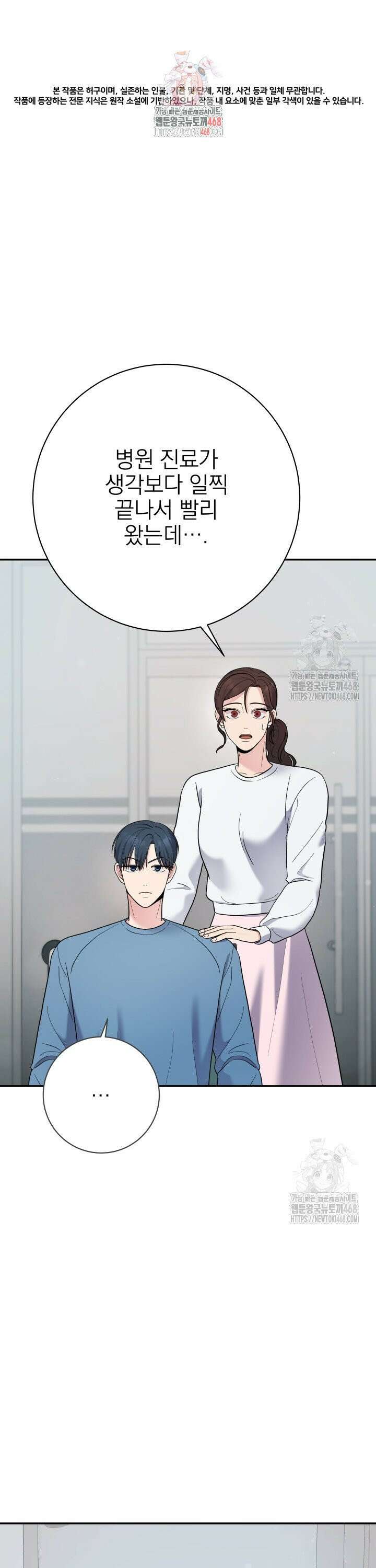 기적의 물리치료사 93화 1