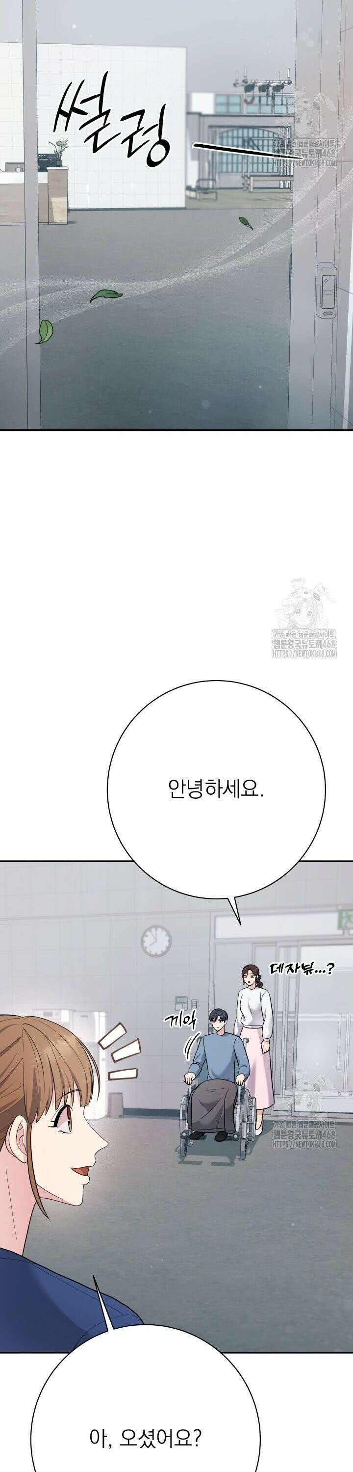 기적의 물리치료사 93화 2