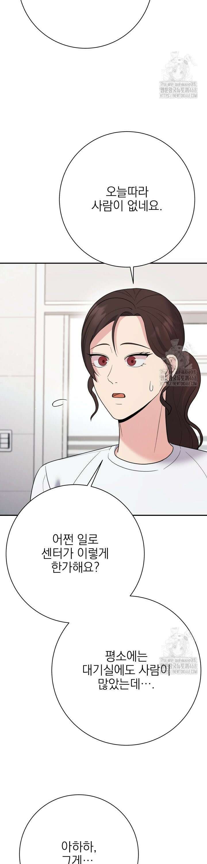 기적의 물리치료사 93화 3