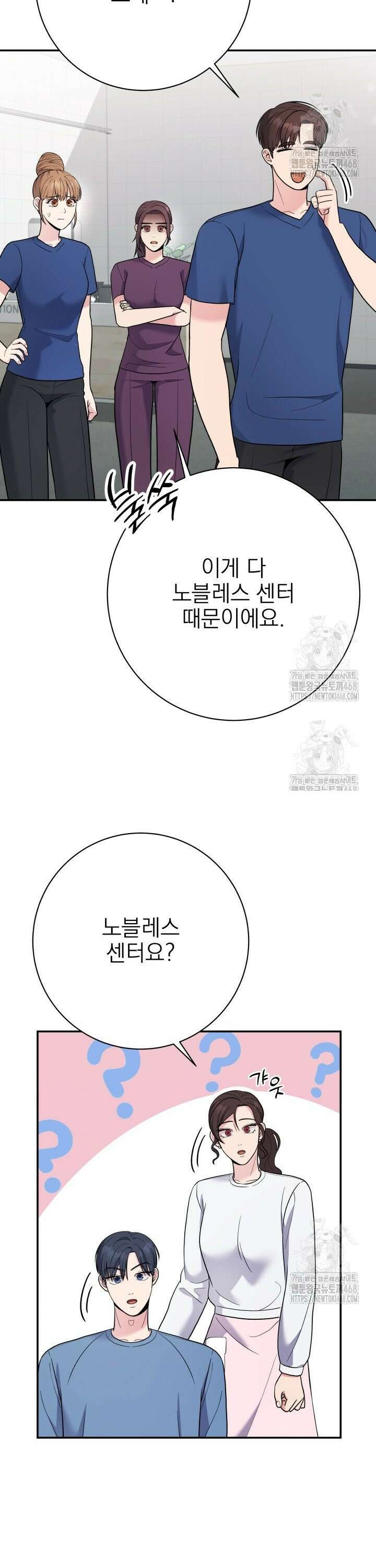 기적의 물리치료사 93화 4