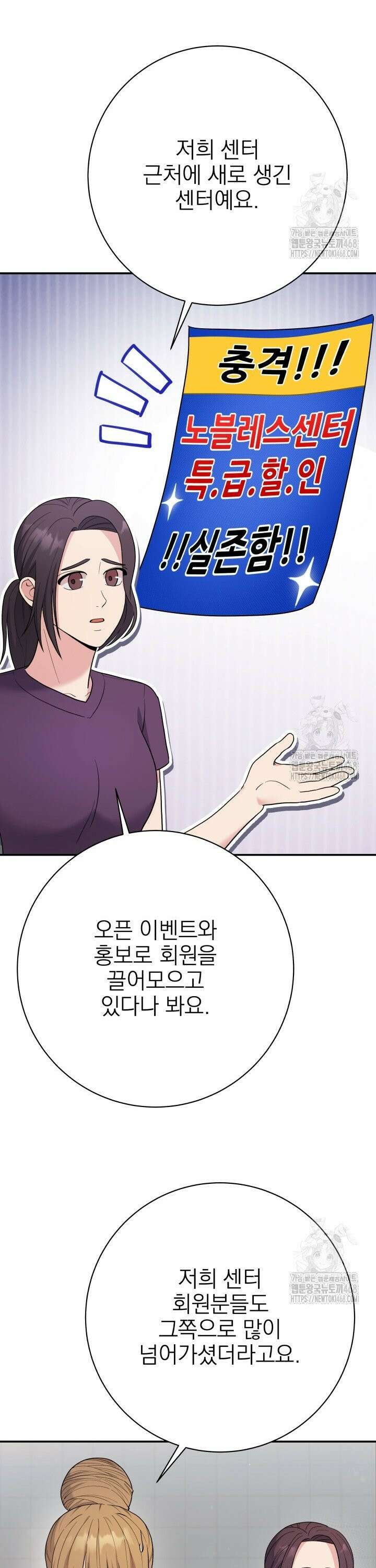 기적의 물리치료사 93화 5
