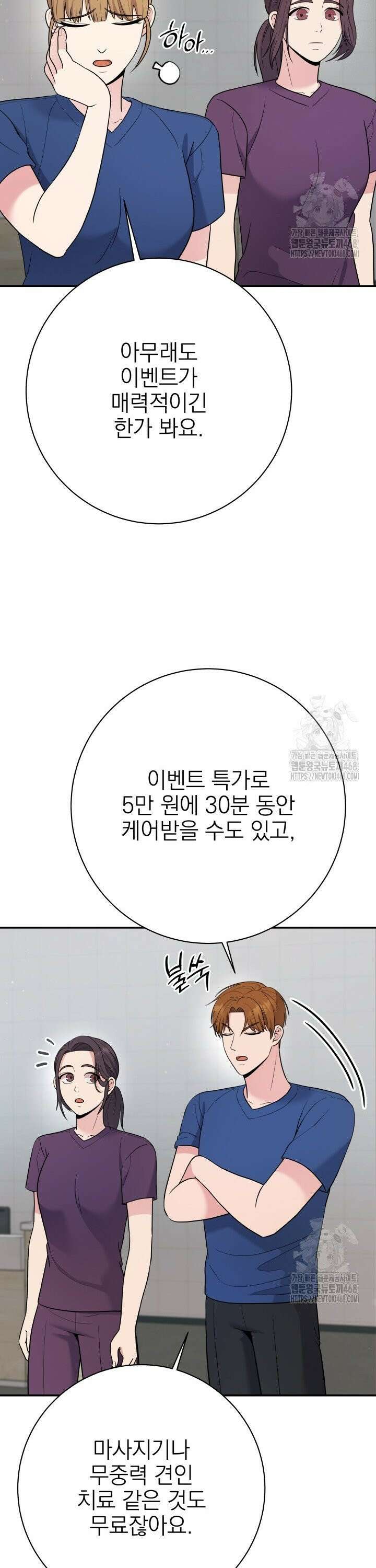 기적의 물리치료사 93화 6