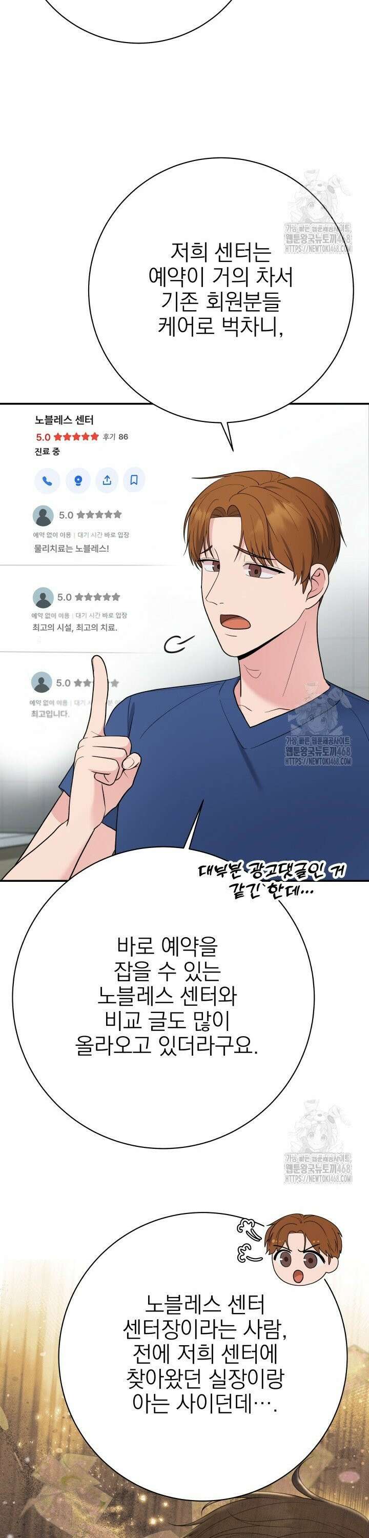 기적의 물리치료사 93화 7