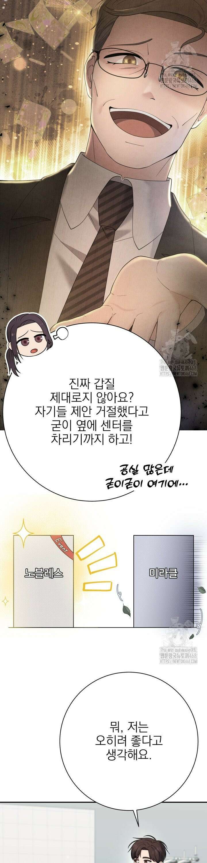 기적의 물리치료사 93화 8