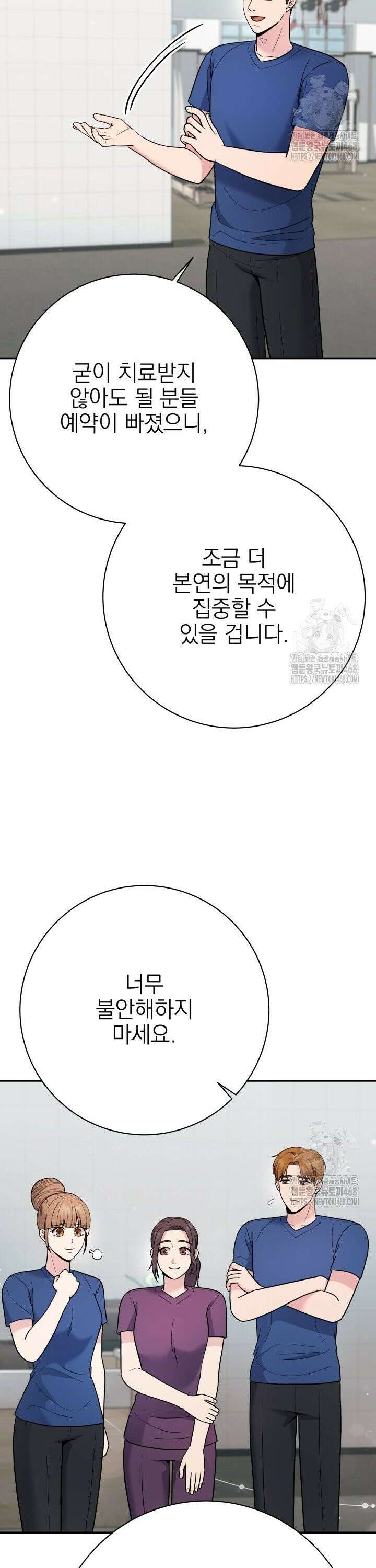기적의 물리치료사 93화 9