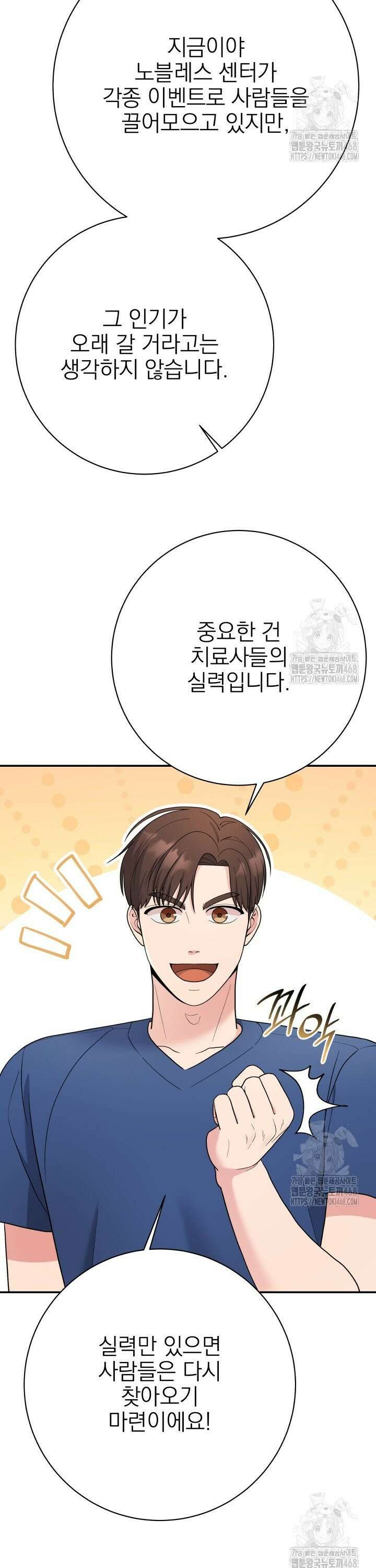 기적의 물리치료사 93화 10