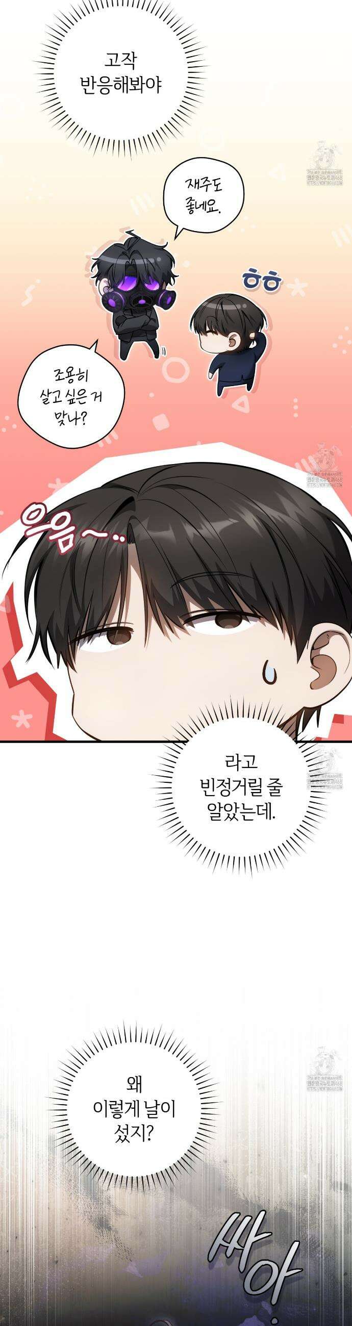 헌터는 조용히 살고 싶다 32화 2