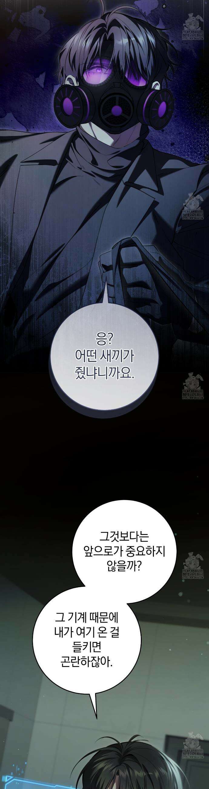 헌터는 조용히 살고 싶다 32화 3