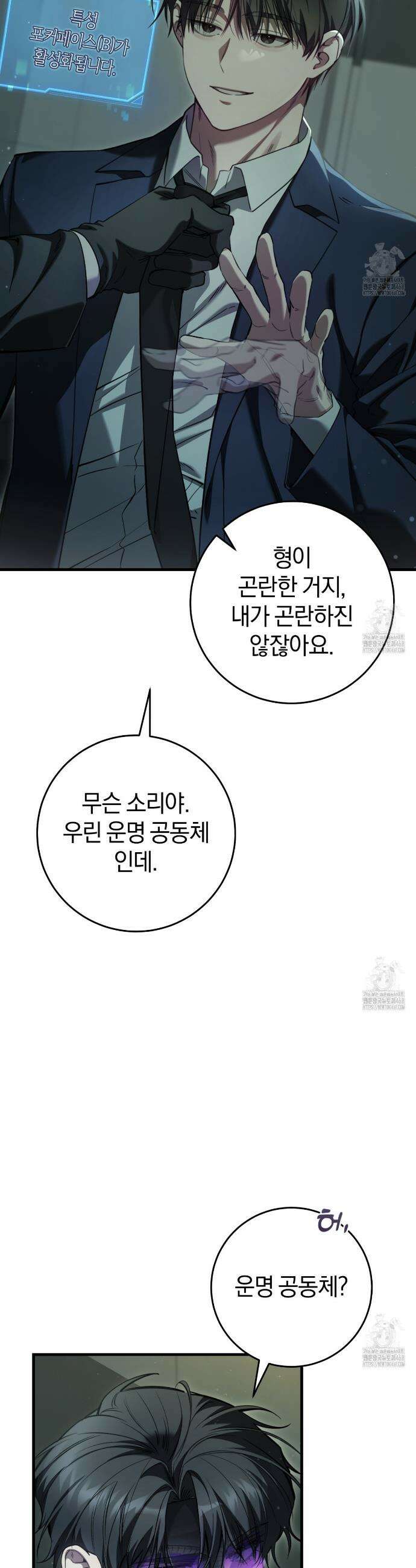 헌터는 조용히 살고 싶다 32화 4