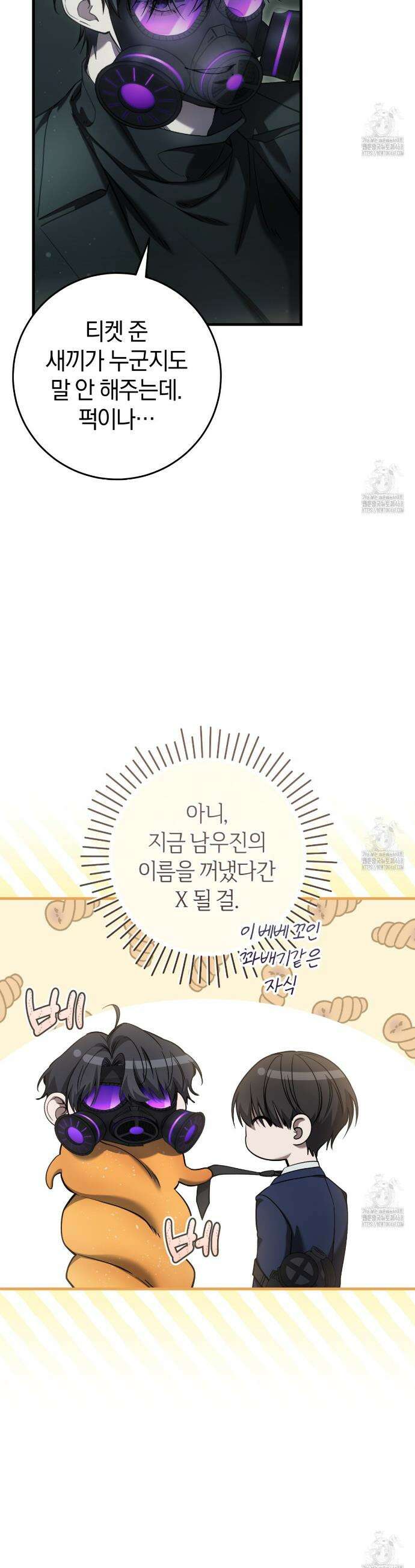 헌터는 조용히 살고 싶다 32화 5