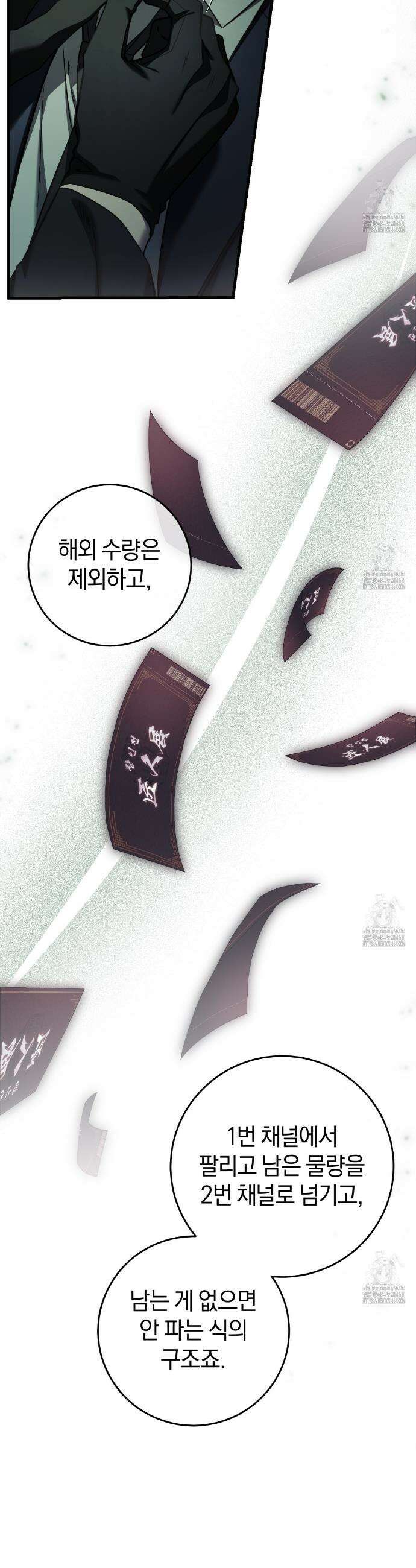 헌터는 조용히 살고 싶다 32화 7
