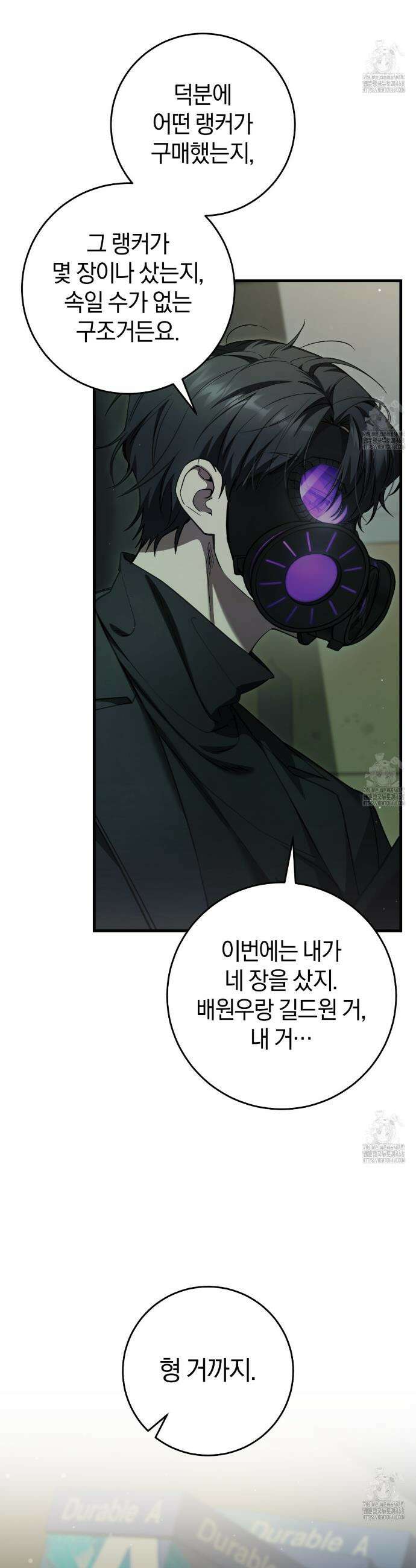 헌터는 조용히 살고 싶다 32화 8