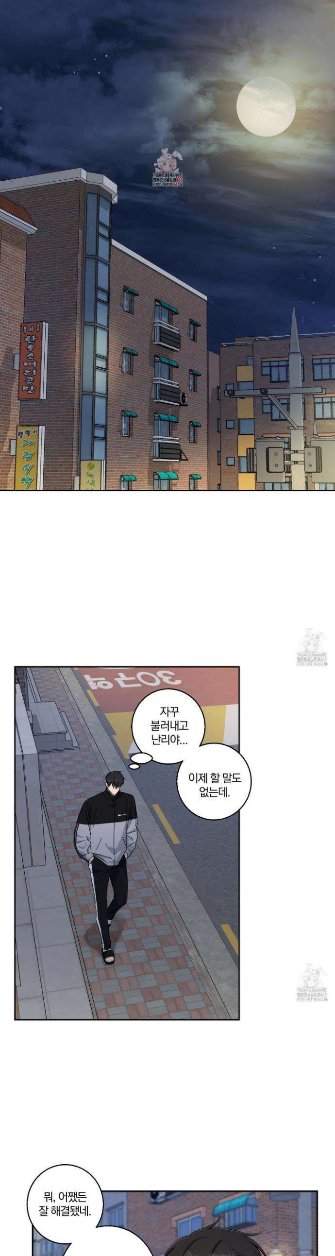 순정을 사수하라 25화 1