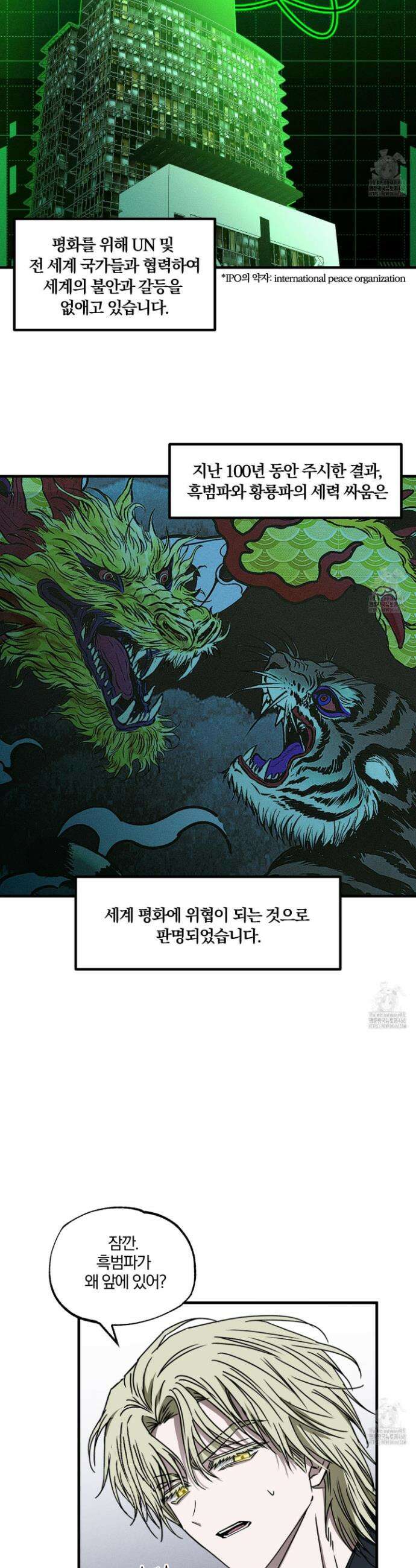 운룡풍호 2화 3