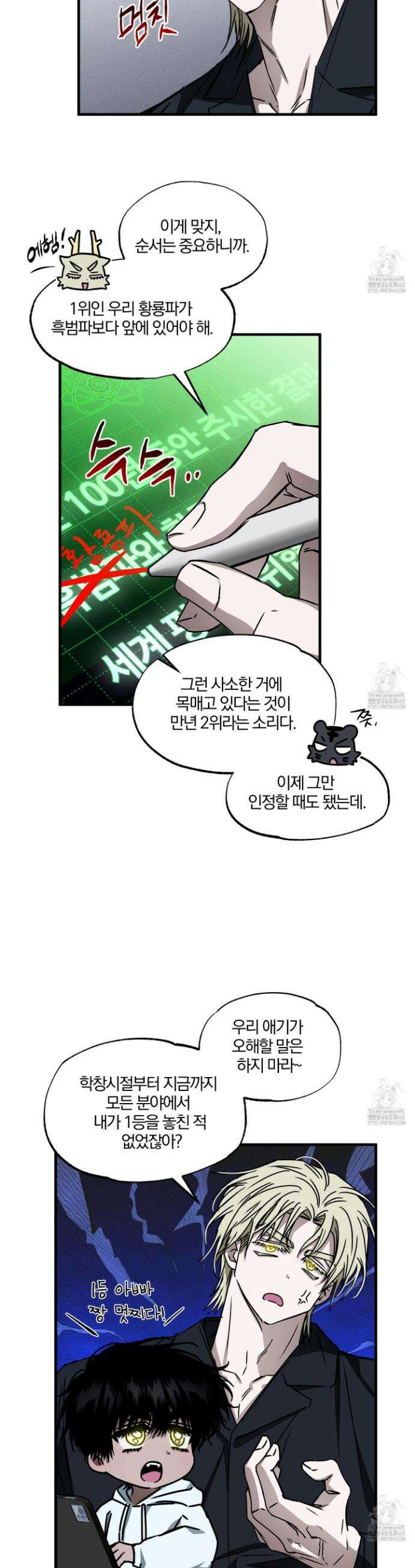 운룡풍호 2화 4