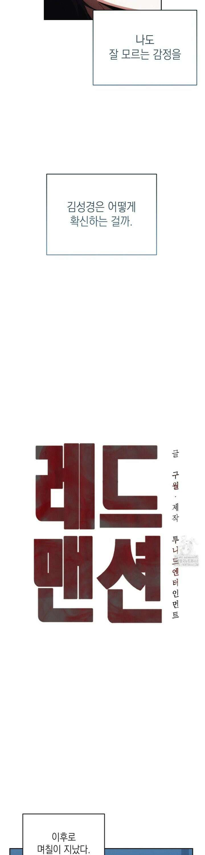 레드 맨션 46화 3