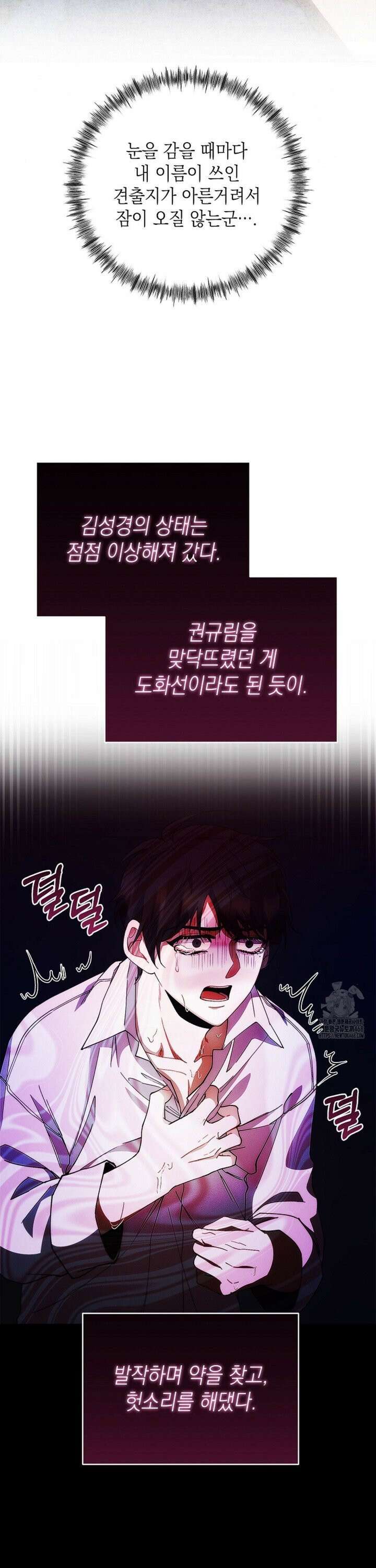 레드 맨션 46화 5