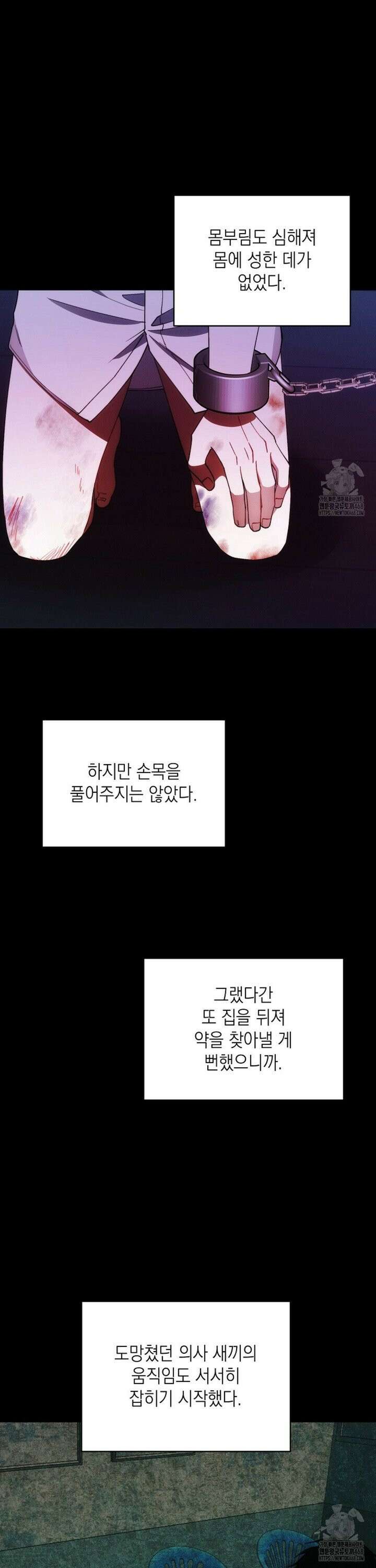 레드 맨션 46화 6