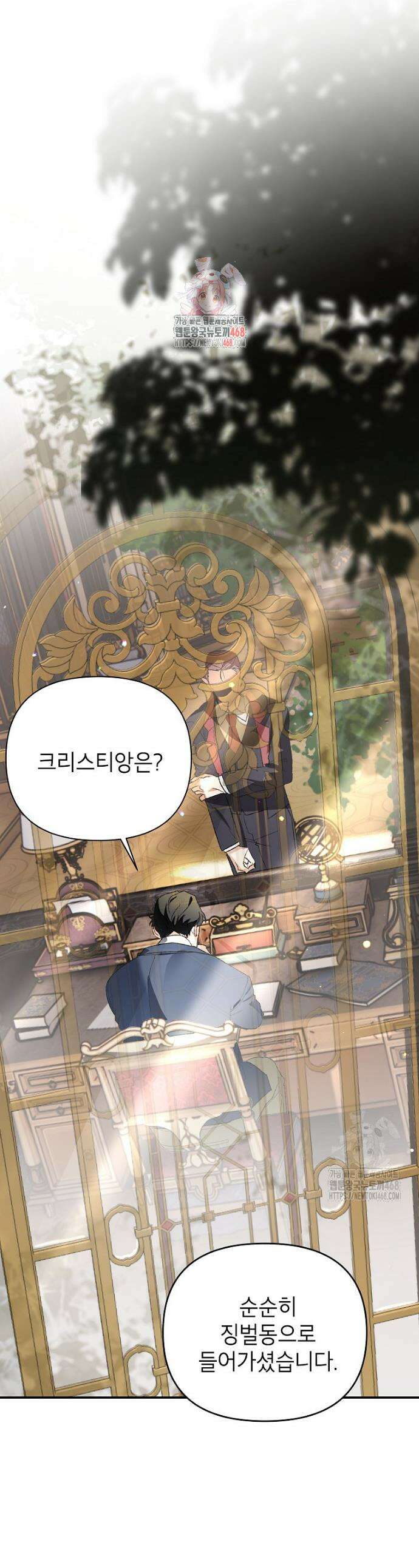 암흑명가 천재 망나니가 되었다 3화 1