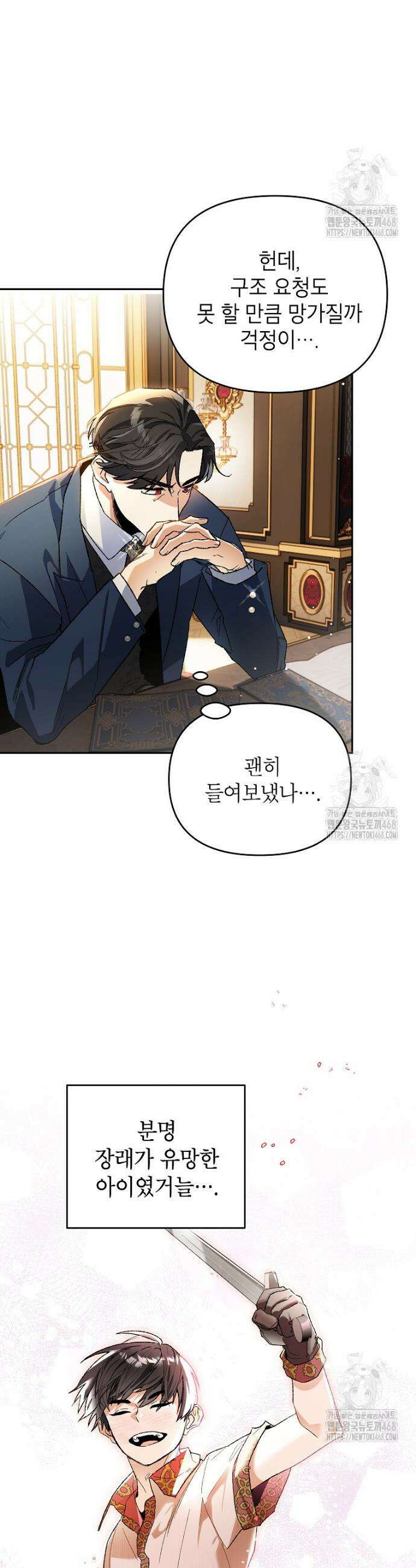 암흑명가 천재 망나니가 되었다 3화 2