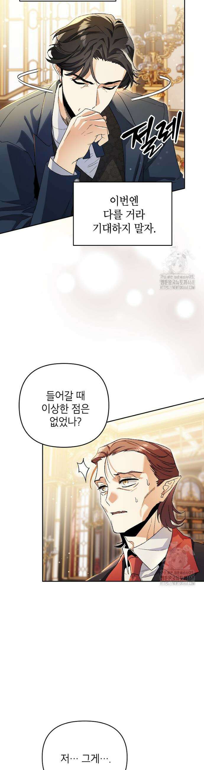 암흑명가 천재 망나니가 되었다 3화 6