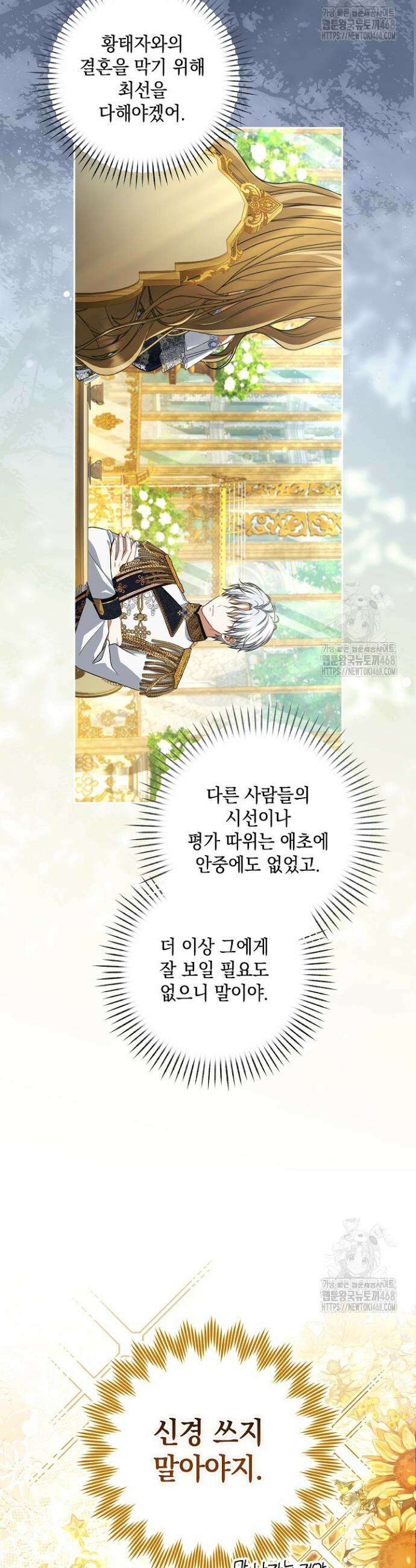 나는 한 편의 극을 보았다 12화 3