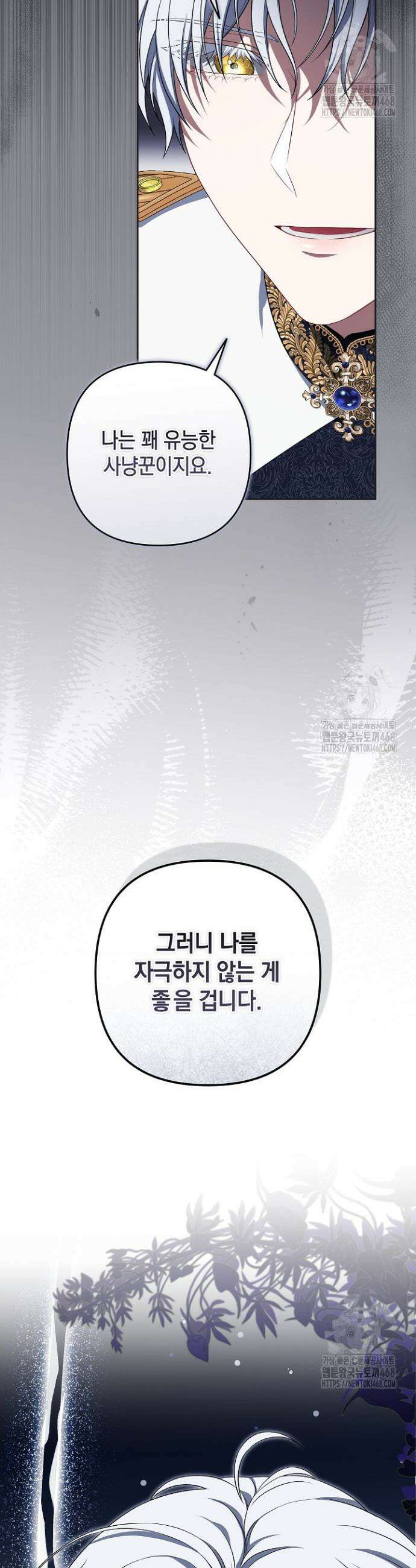 나는 한 편의 극을 보았다 12화 12