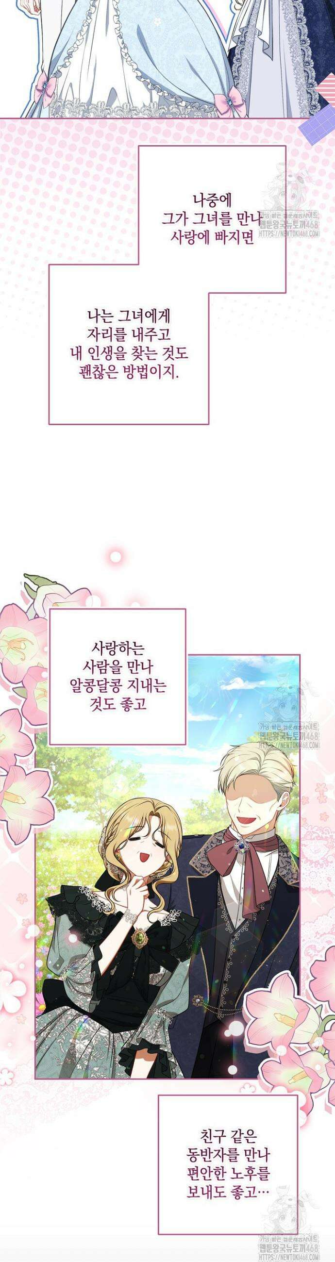 나는 한 편의 극을 보았다 12화 19