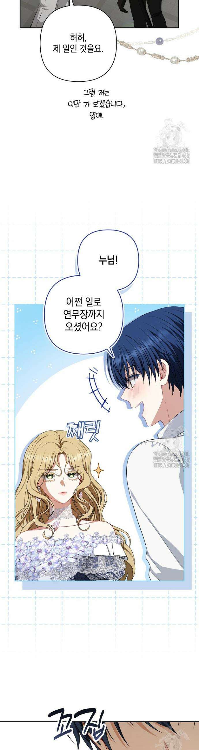 나는 한 편의 극을 보았다 12화 32