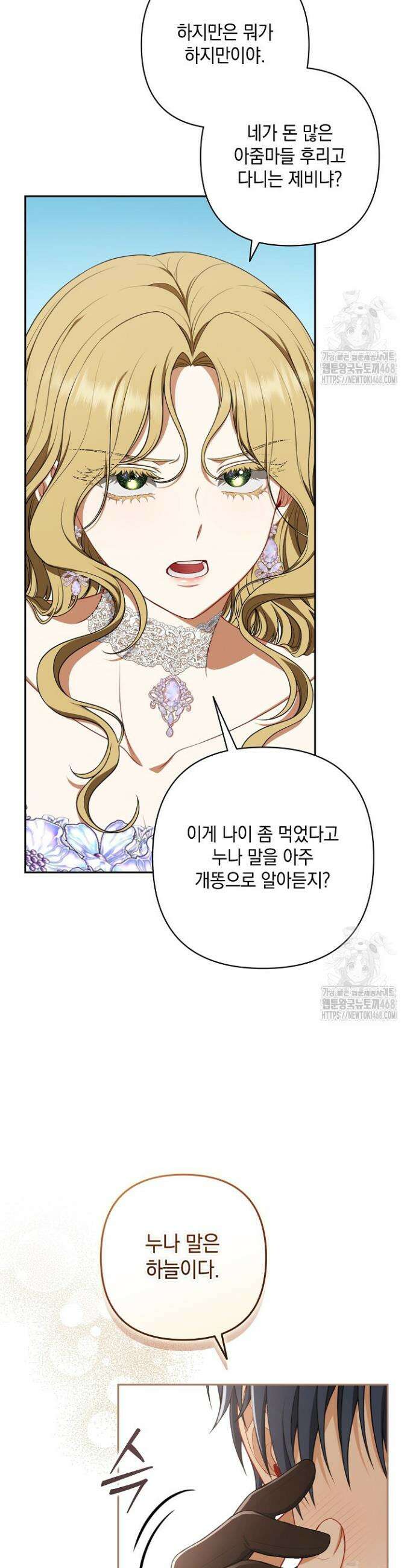 나는 한 편의 극을 보았다 12화 34